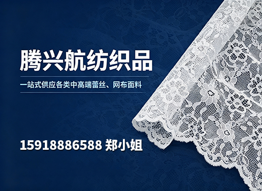 腾兴航纺织品汕头线上分站
